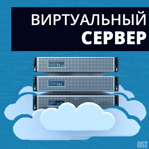 Виртуальный сервер в облаке фото